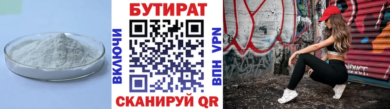 БУТИРАТ буратино  Сочи 